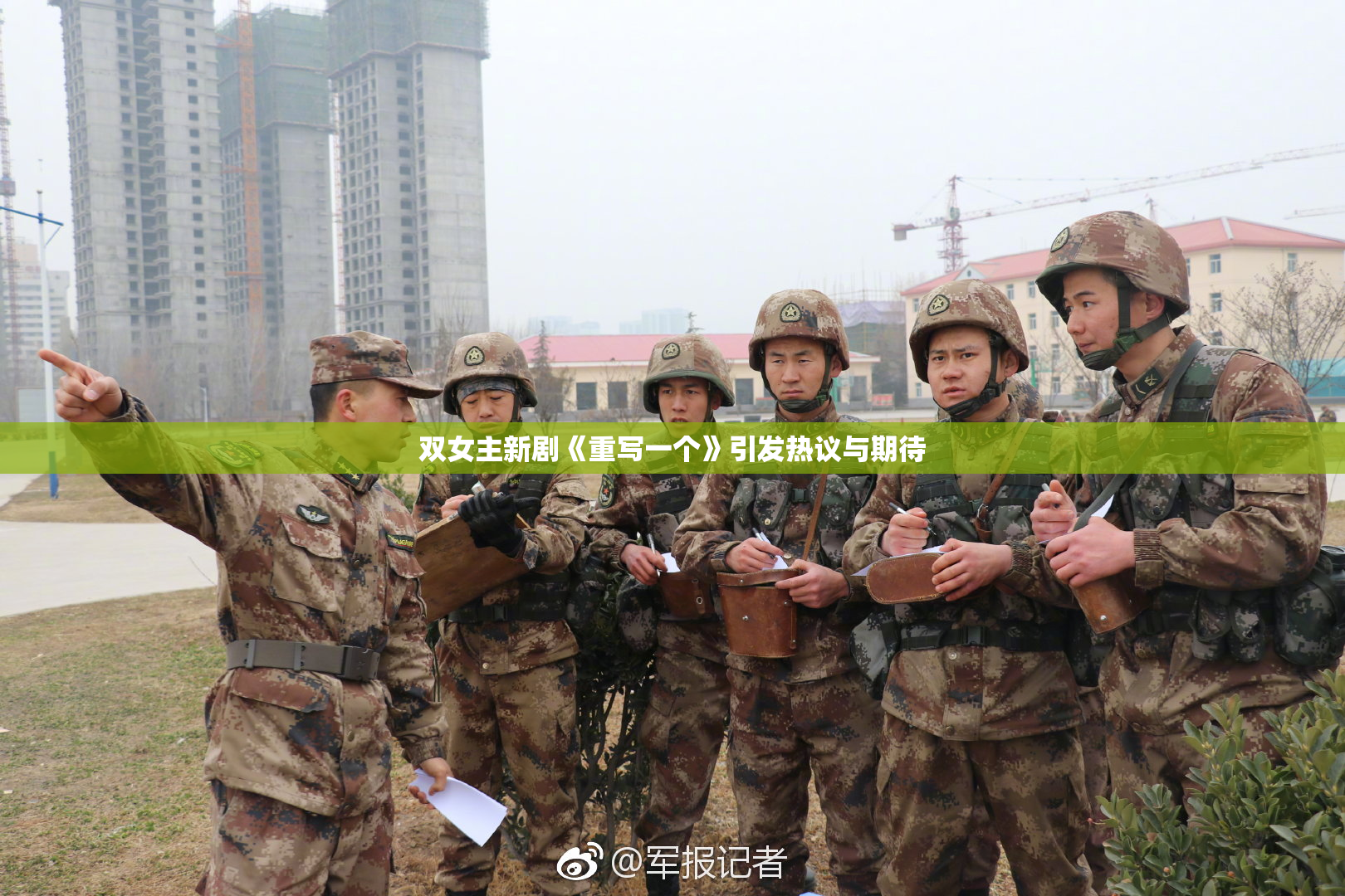 双女主新剧《重写一个》引发热议与期待