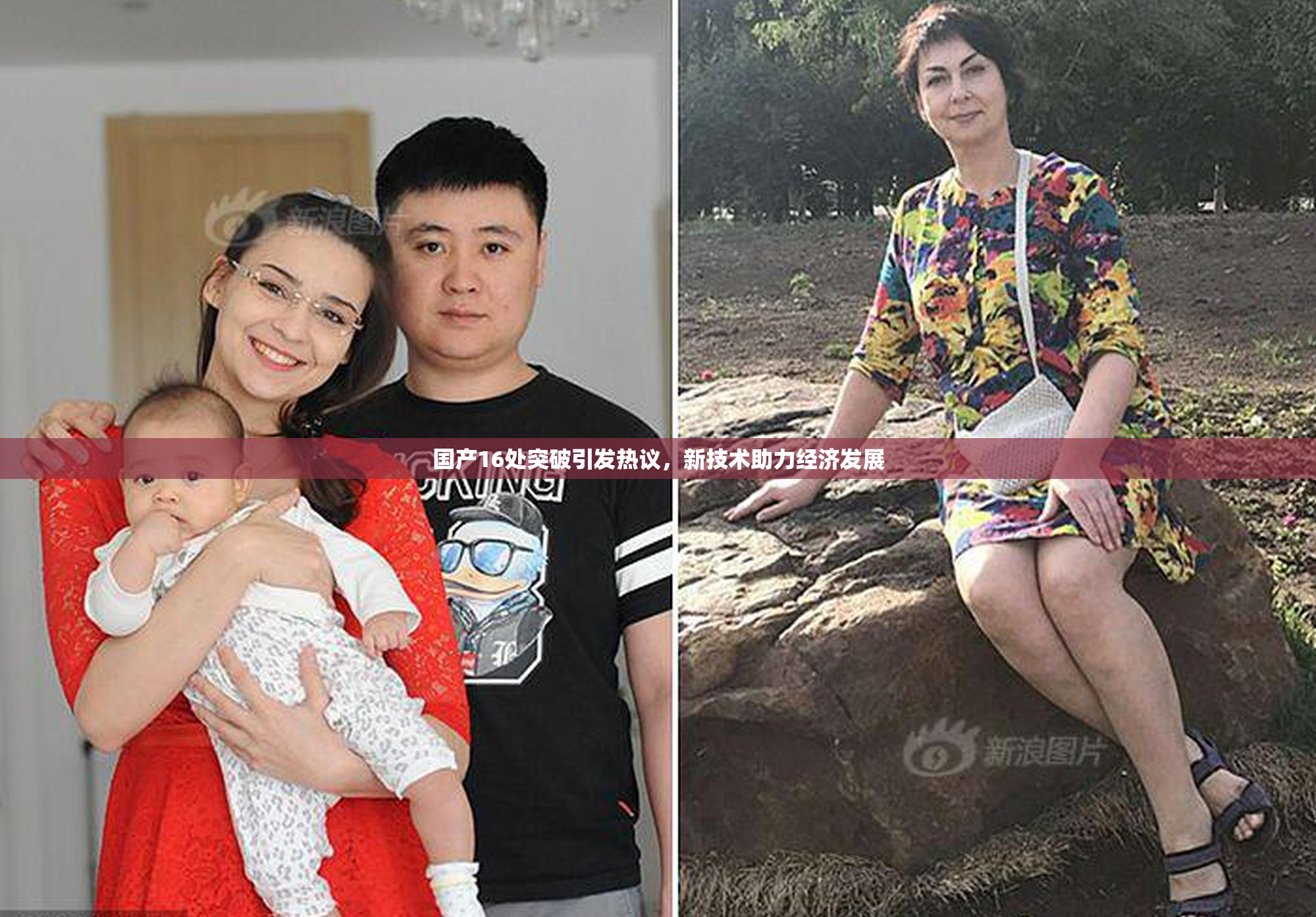 国产16处突破引发热议，新技术助力经济发展