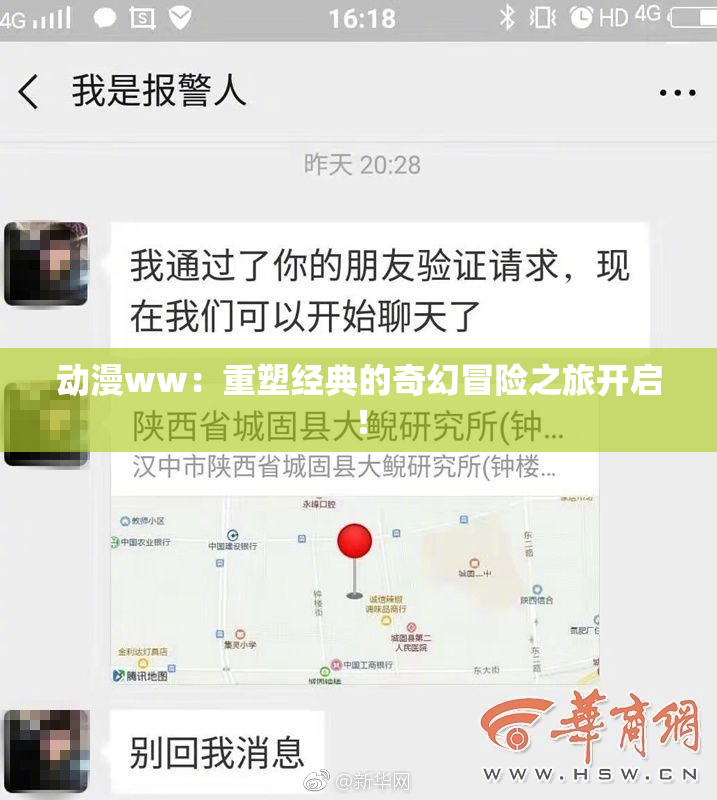 动漫ww：重塑经典的奇幻冒险之旅开启！