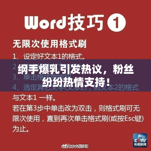 纲手爆乳引发热议，粉丝纷纷热情支持！