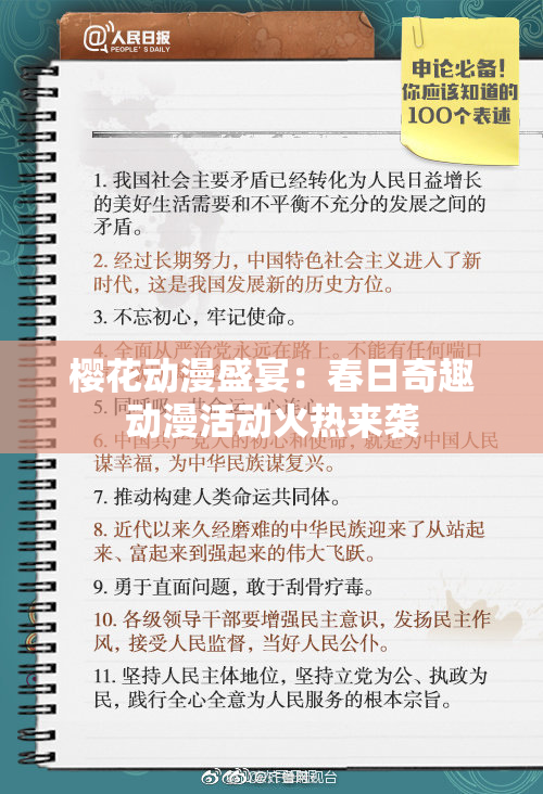 樱花动漫盛宴：春日奇趣动漫活动火热来袭