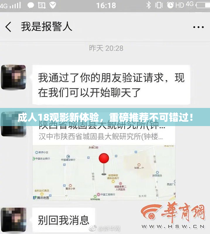成人18观影新体验，重磅推荐不可错过！