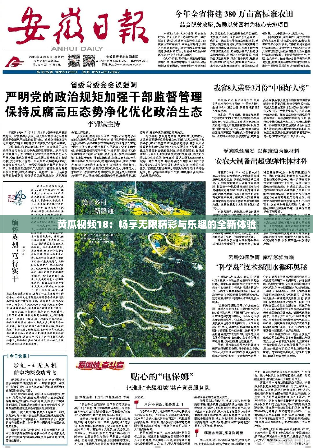黄瓜视频18：畅享无限精彩与乐趣的全新体验