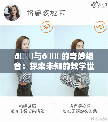 🍆与🔞的奇妙组合：探索未知的数学世界