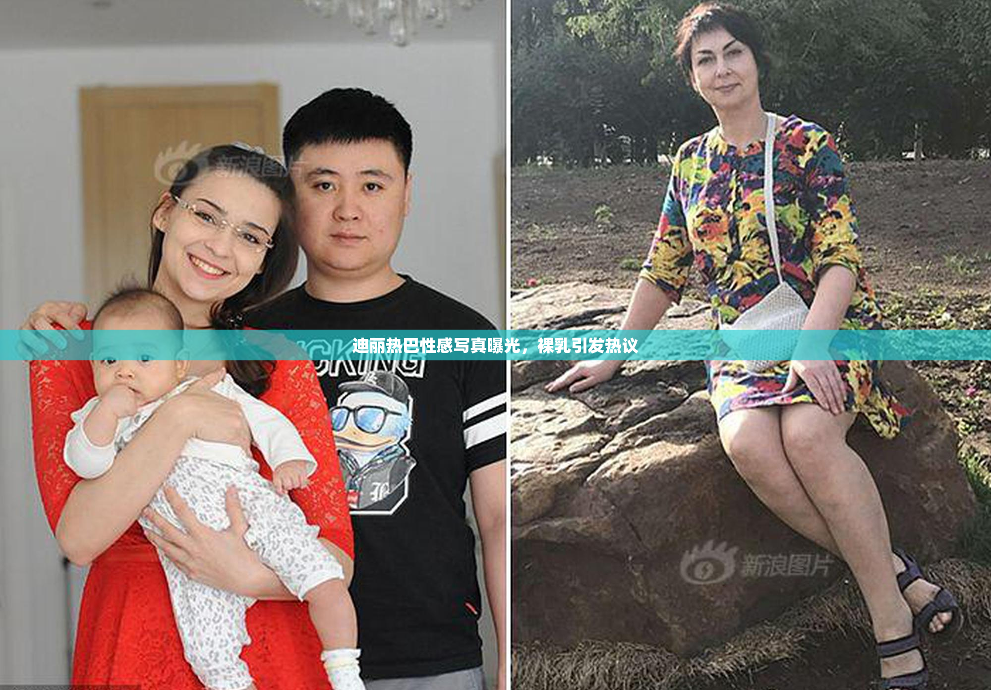 迪丽热巴性感写真曝光，裸乳引发热议