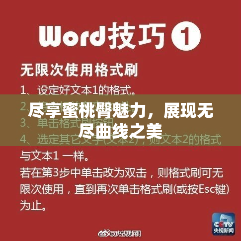 尽享蜜桃臀魅力，展现无尽曲线之美