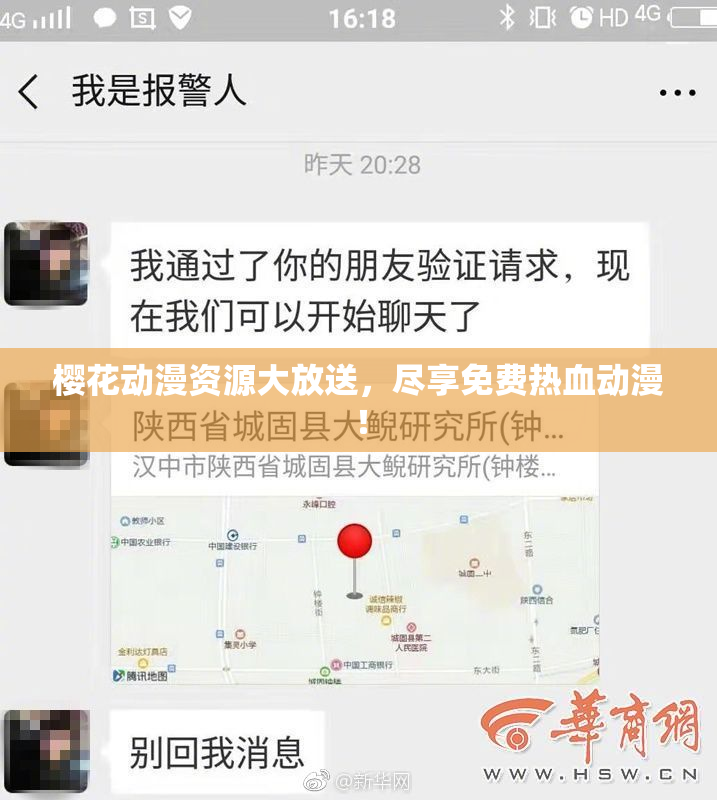 樱花动漫资源大放送，尽享免费热血动漫！