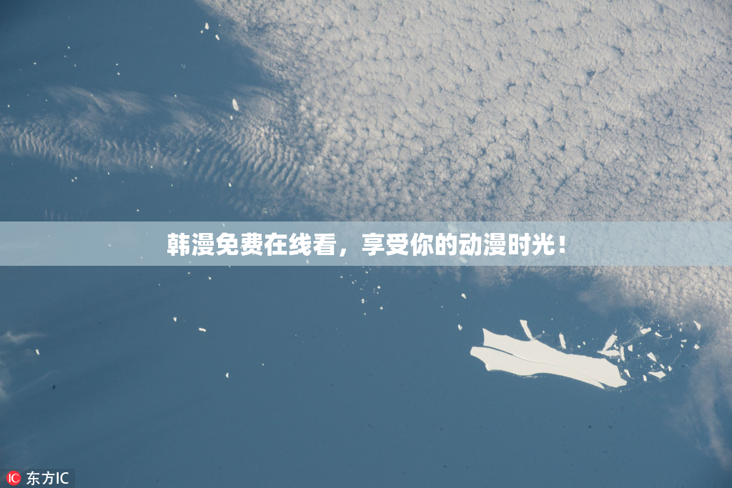 韩漫免费在线看，享受你的动漫时光！