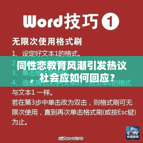 同性恋教育风潮引发热议，社会应如何回应？