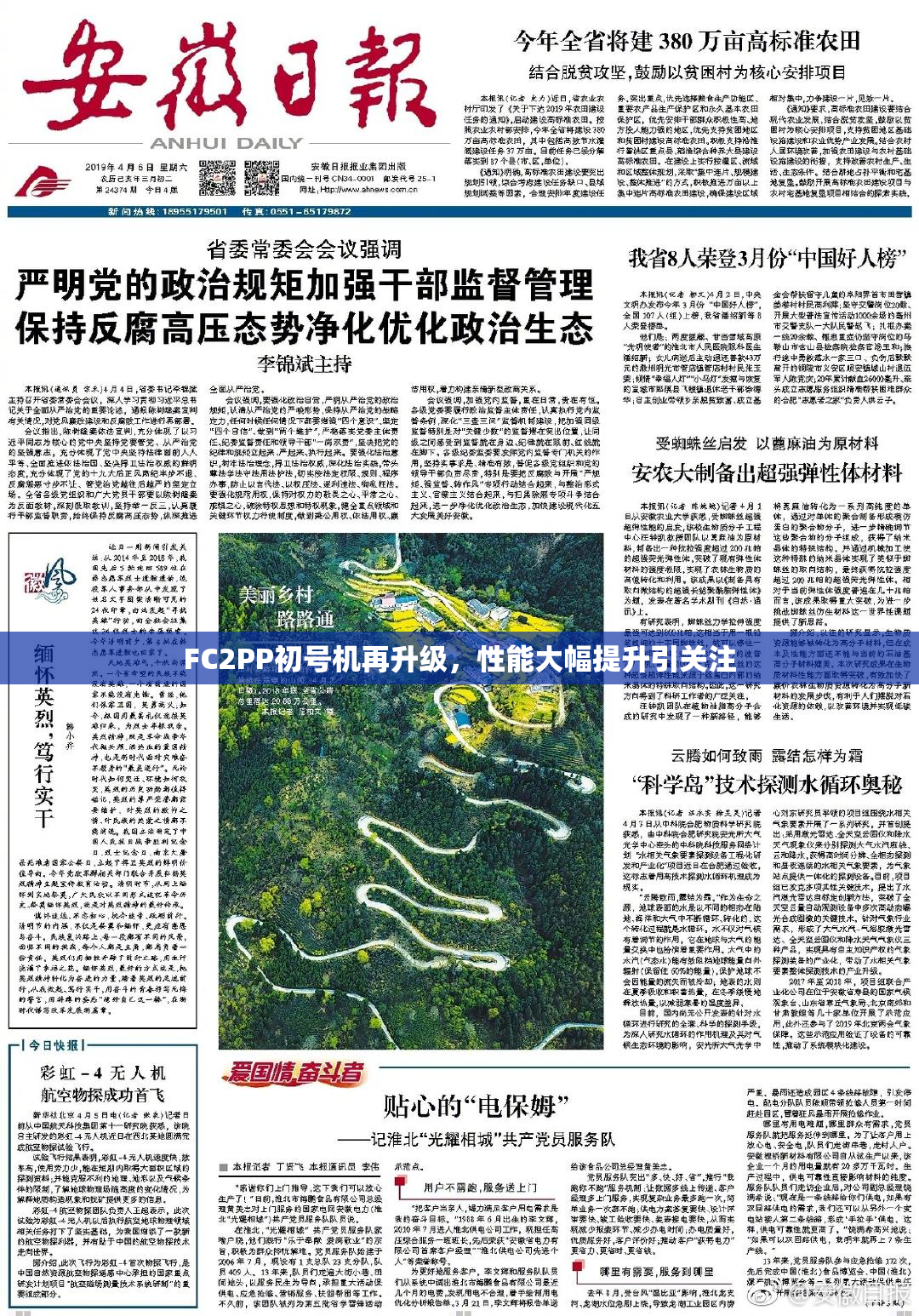 FC2PP初号机再升级，性能大幅提升引关注