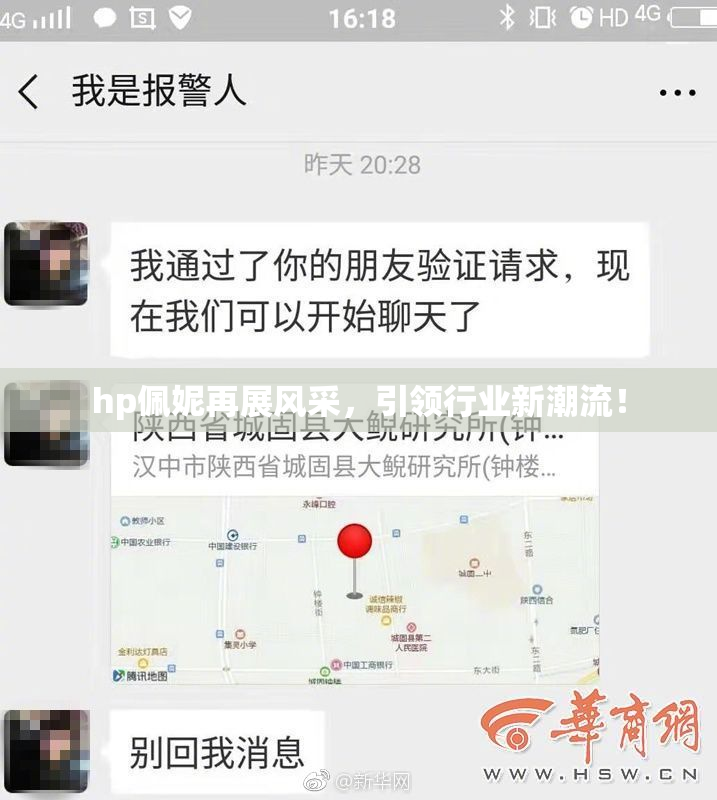 hp佩妮再展风采，引领行业新潮流！