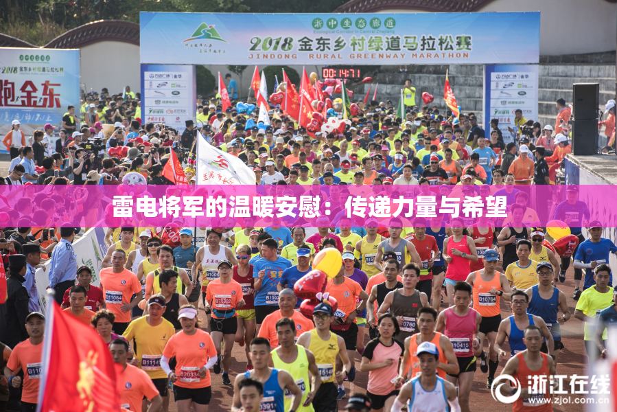 雷电将军的温暖安慰：传递力量与希望