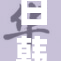 日韩视频观看平台用户激增，热潮持续升温