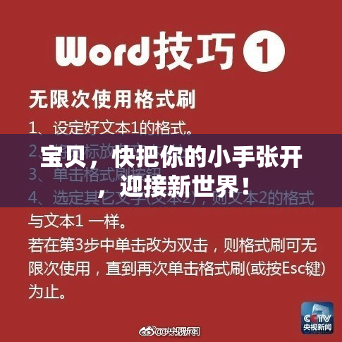 宝贝，快把你的小手张开，迎接新世界！