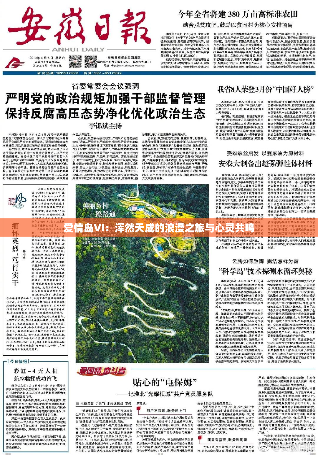 爱情岛VI：浑然天成的浪漫之旅与心灵共鸣