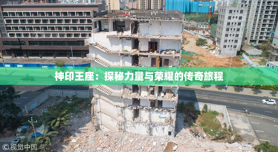 神印王座：探秘力量与荣耀的传奇旅程