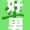 好男人在生活中更看重哪些品质和价值观？