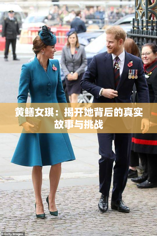 黄鳝女琪：揭开她背后的真实故事与挑战