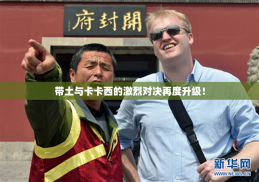 带土与卡卡西的激烈对决再度升级！