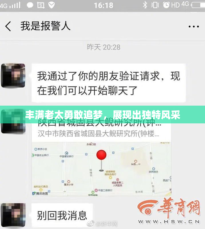丰满老太勇敢追梦，展现出独特风采