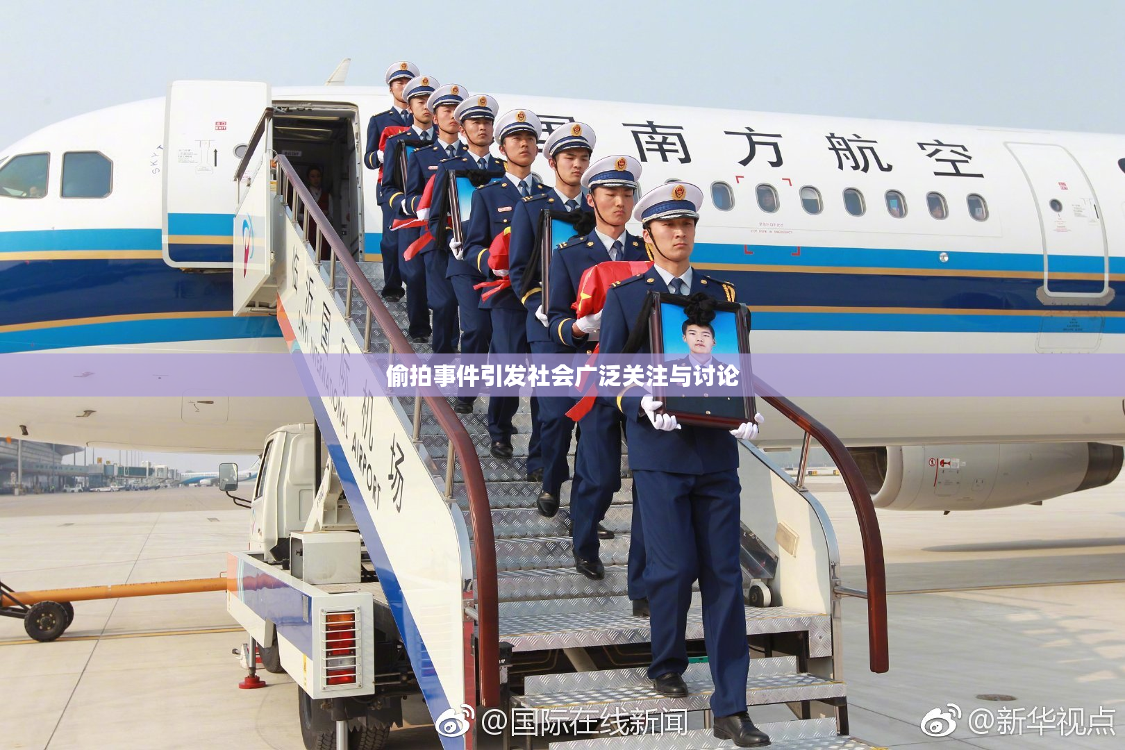 偷拍事件引发社会广泛关注与讨论