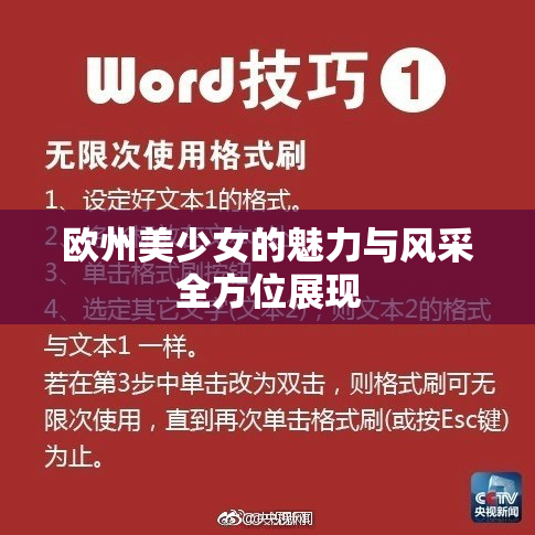 欧州美少女的魅力与风采全方位展现