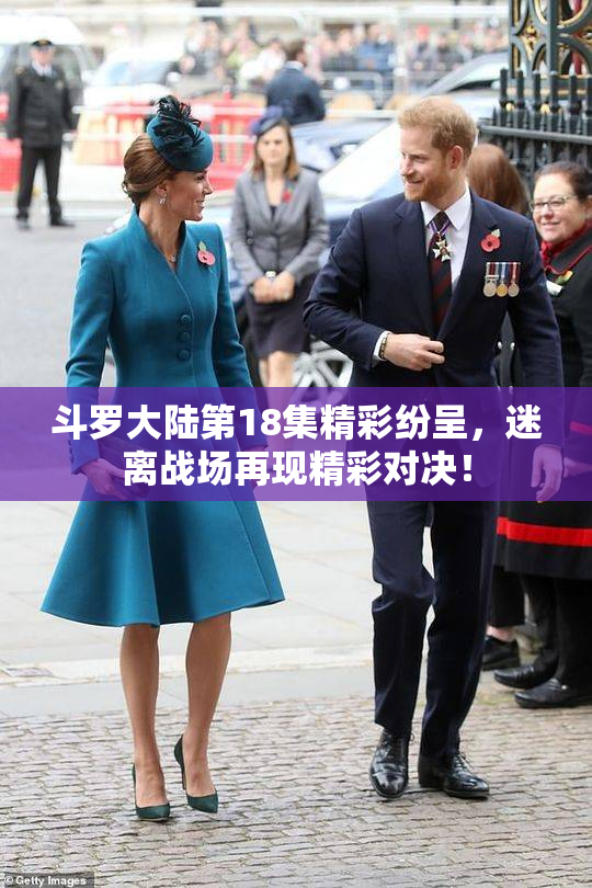 斗罗大陆第18集精彩纷呈，迷离战场再现精彩对决！