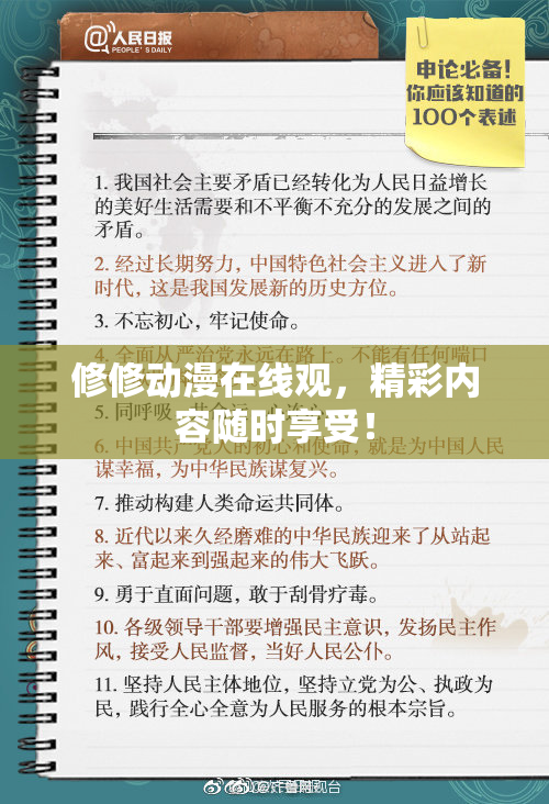 修修动漫在线观，精彩内容随时享受！