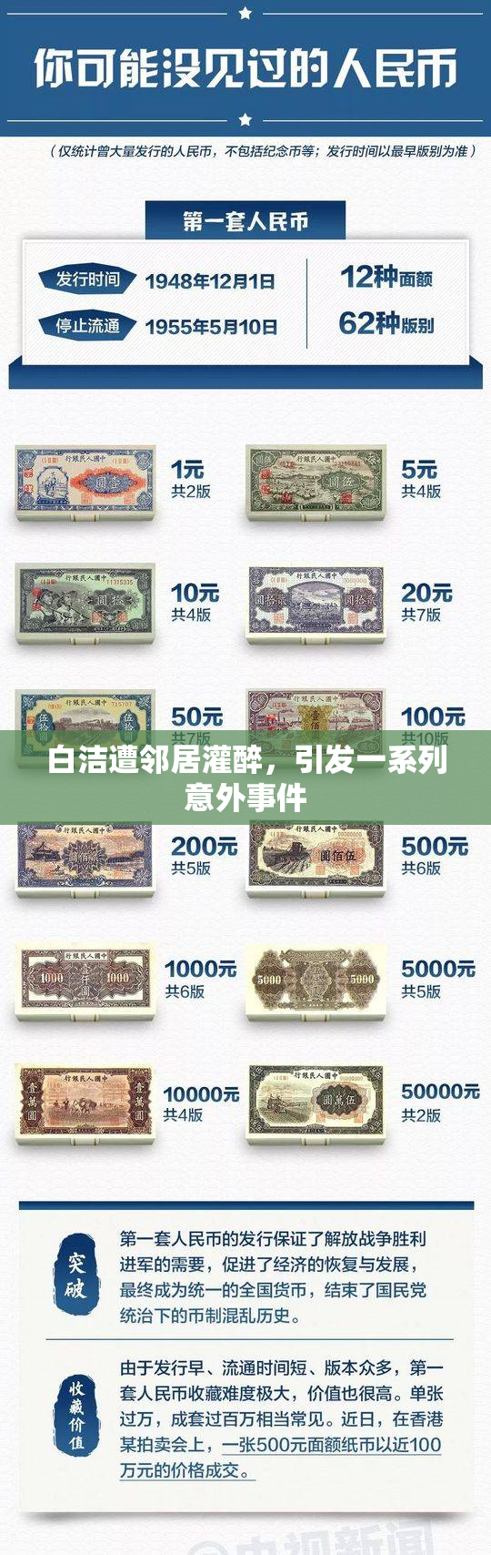 白洁遭邻居灌醉，引发一系列意外事件
