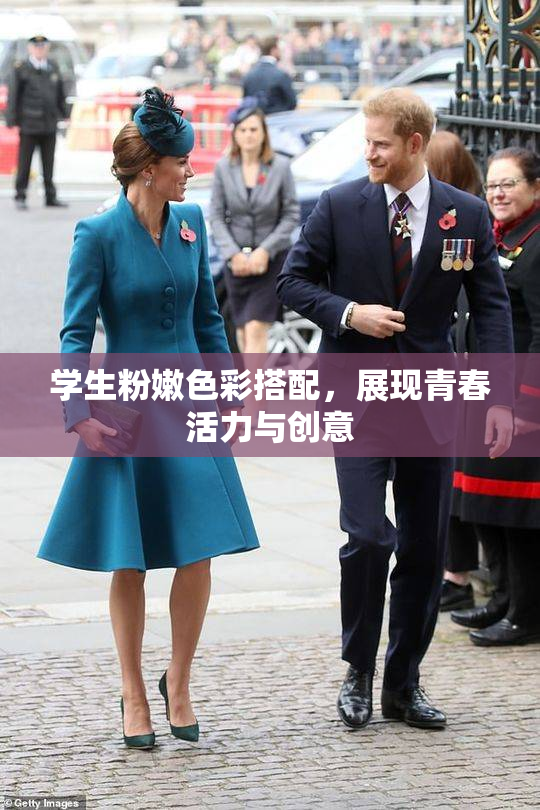 学生粉嫩色彩搭配，展现青春活力与创意