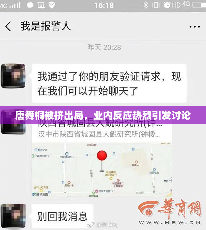 唐舞桐被挤出局，业内反应热烈引发讨论