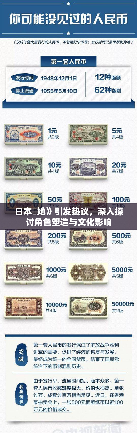 日本巜她》引发热议，深入探讨角色塑造与文化影响