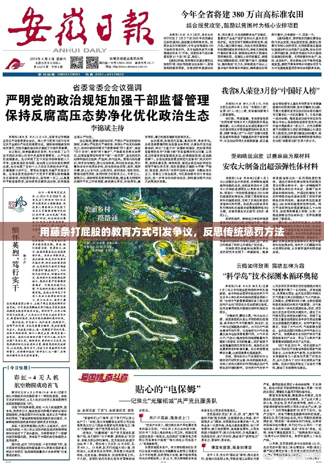 用藤条打屁股的教育方式引发争议，反思传统惩罚方法