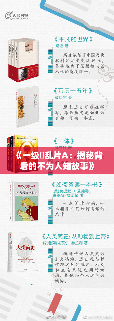 《一级婬乱片A：揭秘背后的不为人知故事》