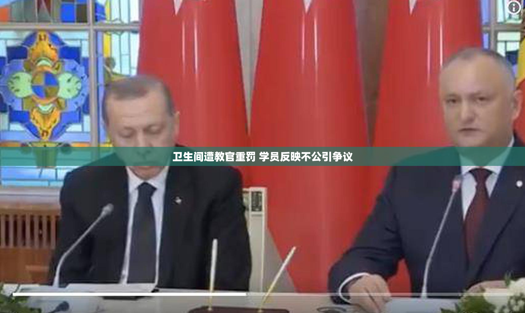 卫生间遭教官重罚 学员反映不公引争议