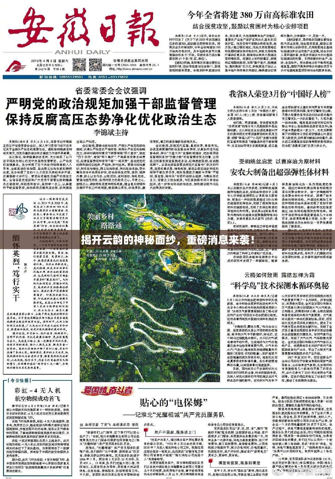 揭开云韵的神秘面纱，重磅消息来袭！