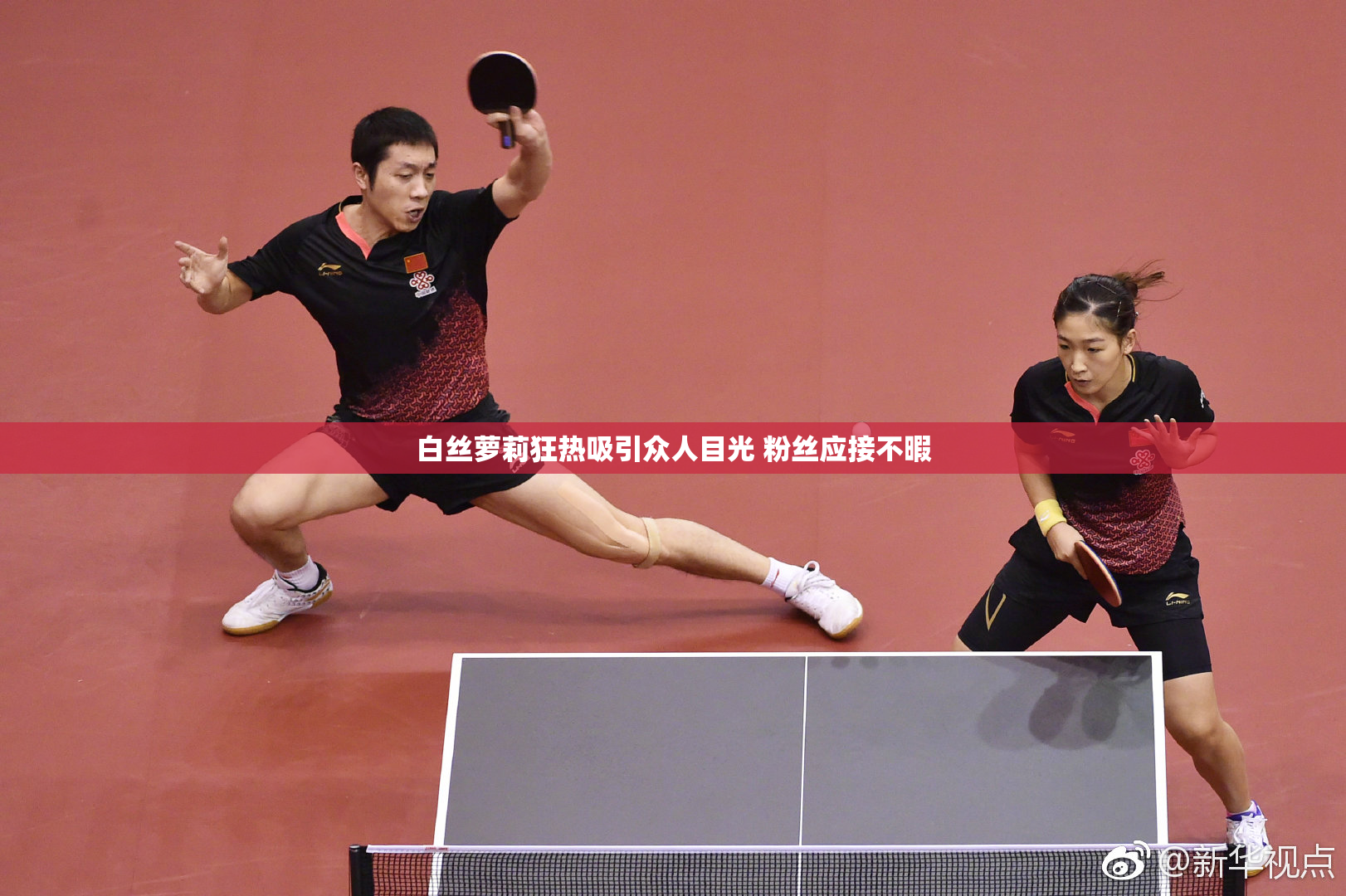 白丝萝莉狂热吸引众人目光 粉丝应接不暇