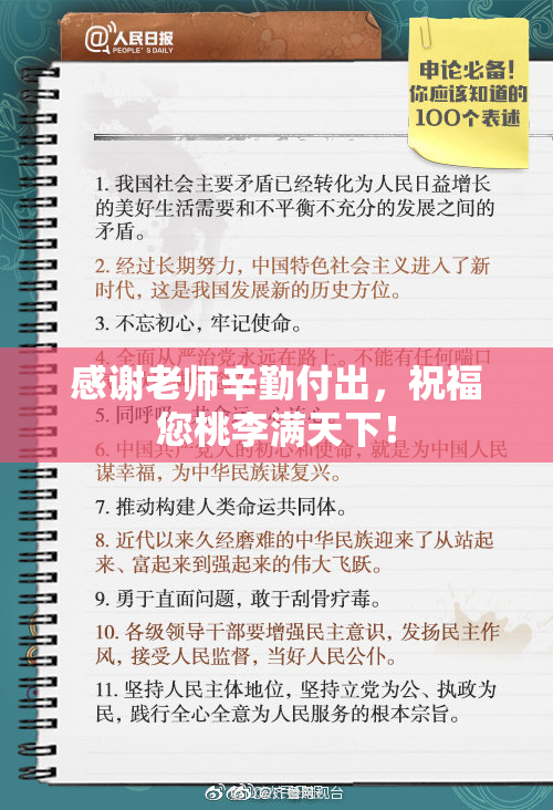 感谢老师辛勤付出，祝福您桃李满天下！