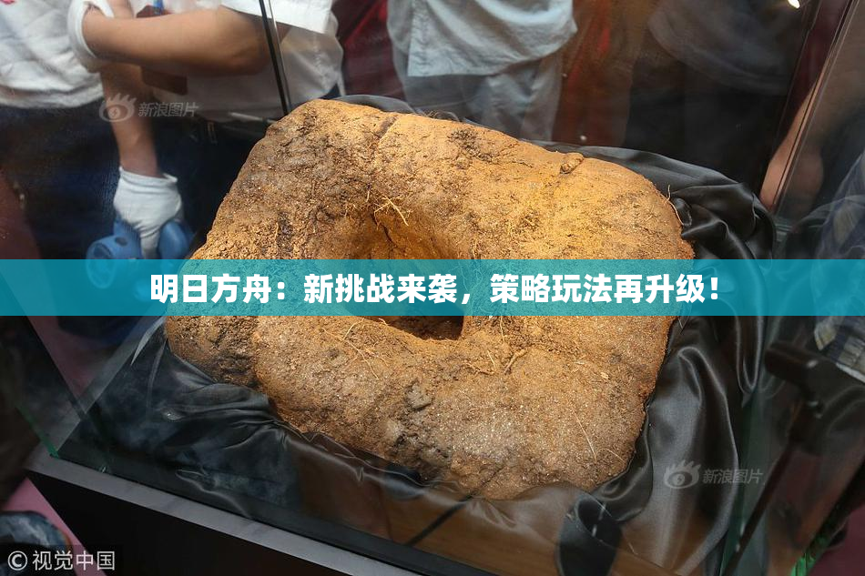 明日方舟：新挑战来袭，策略玩法再升级！