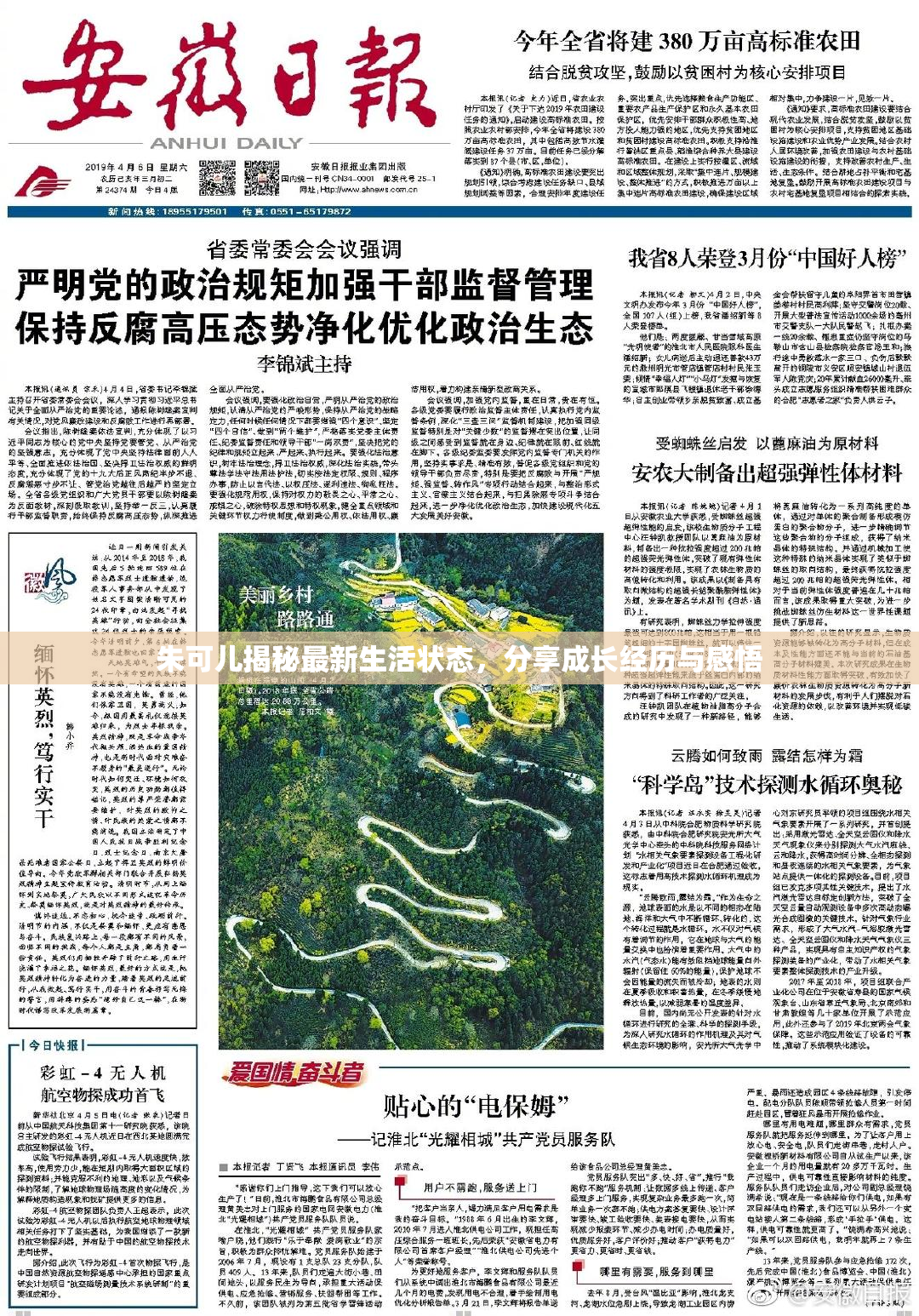 朱可儿揭秘最新生活状态，分享成长经历与感悟