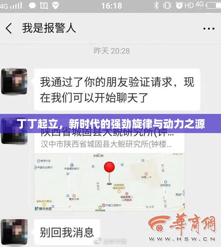 丁丁起立，新时代的强劲旋律与动力之源