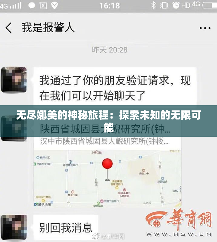 无尽娜美的神秘旅程：探索未知的无限可能
