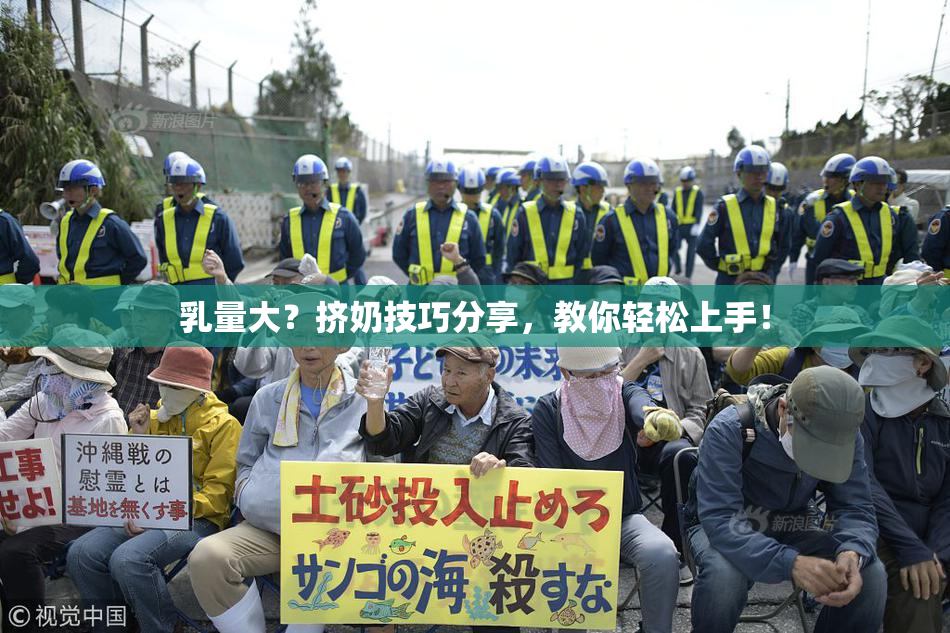 乳量大？挤奶技巧分享，教你轻松上手！