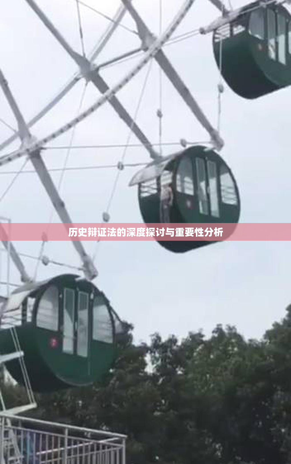 历史辩证法的深度探讨与重要性分析