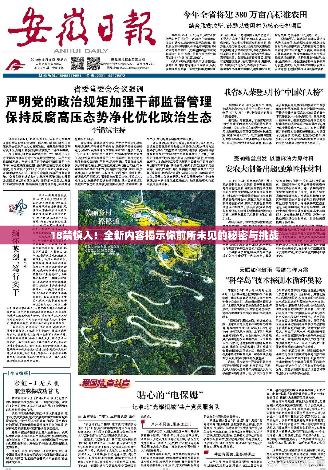 18禁慎入！全新内容揭示你前所未见的秘密与挑战
