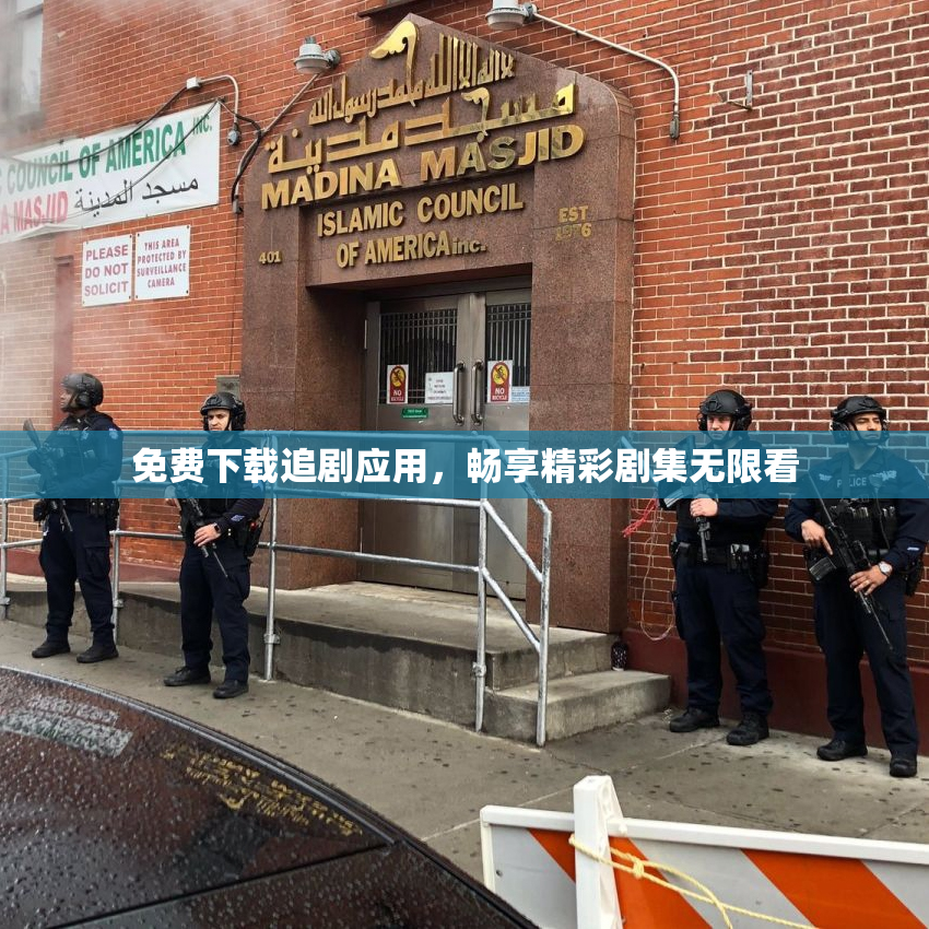 免费下载追剧应用，畅享精彩剧集无限看