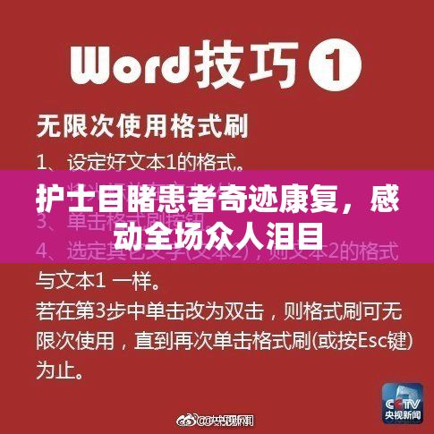 护士目睹患者奇迹康复，感动全场众人泪目