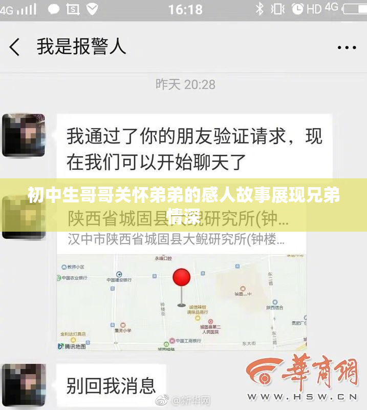 初中生哥哥关怀弟弟的感人故事展现兄弟情深