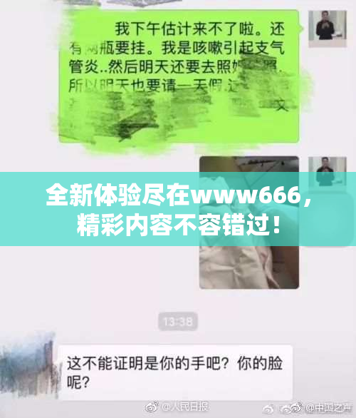 全新体验尽在www666，精彩内容不容错过！