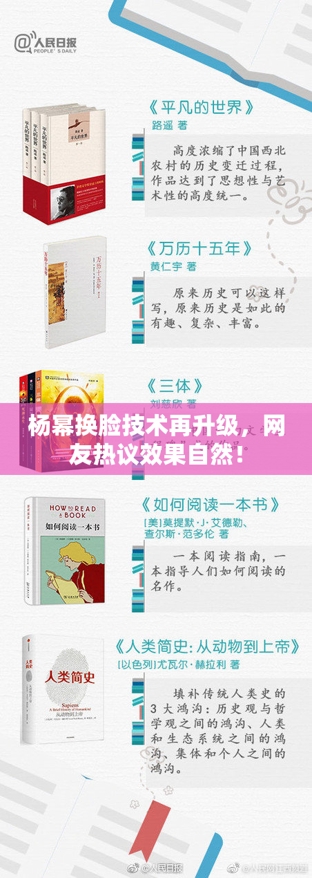 杨幂换脸技术再升级，网友热议效果自然！